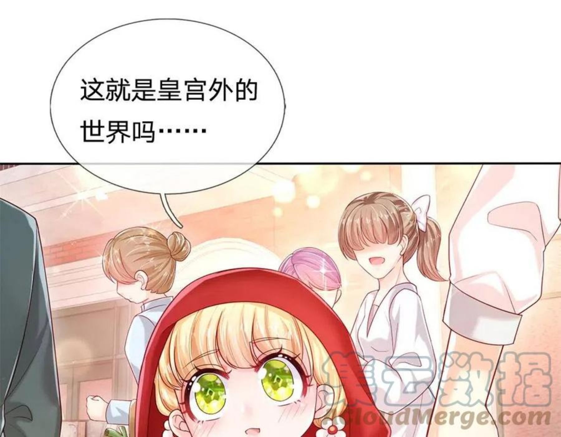 我，伊蒂丝女皇漫画,第111话 再次出宫58图