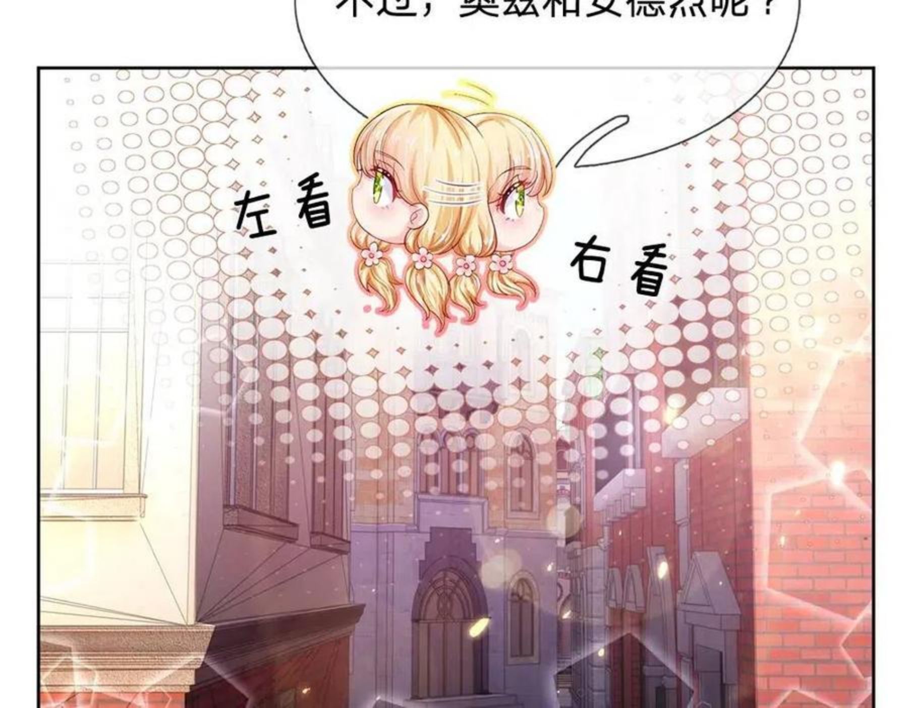 我，伊蒂丝女皇漫画,第111话 再次出宫38图