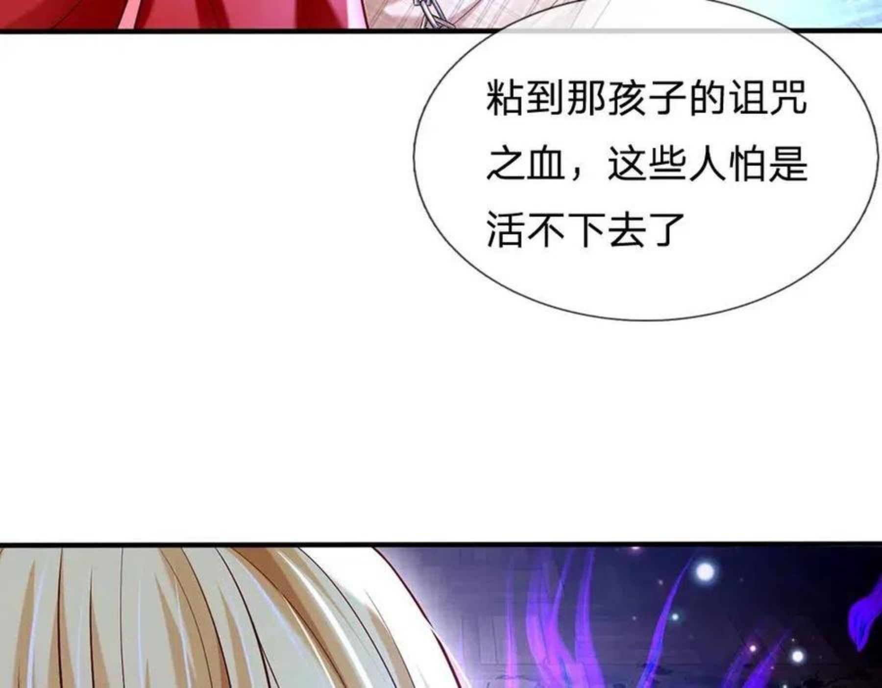 我，伊蒂丝女皇漫画,第113话 伊蒂丝超棒哒！42图