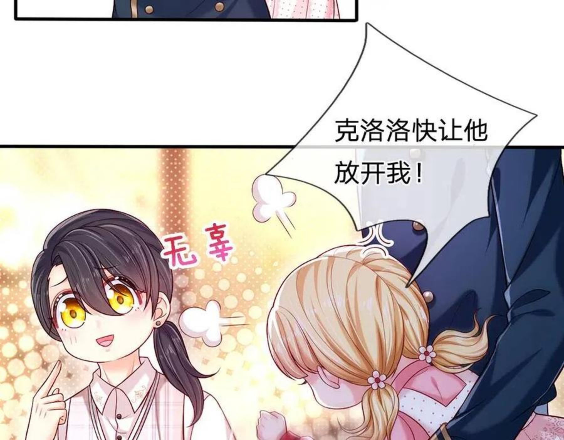 我，伊蒂丝女皇漫画,第113话 伊蒂丝超棒哒！64图