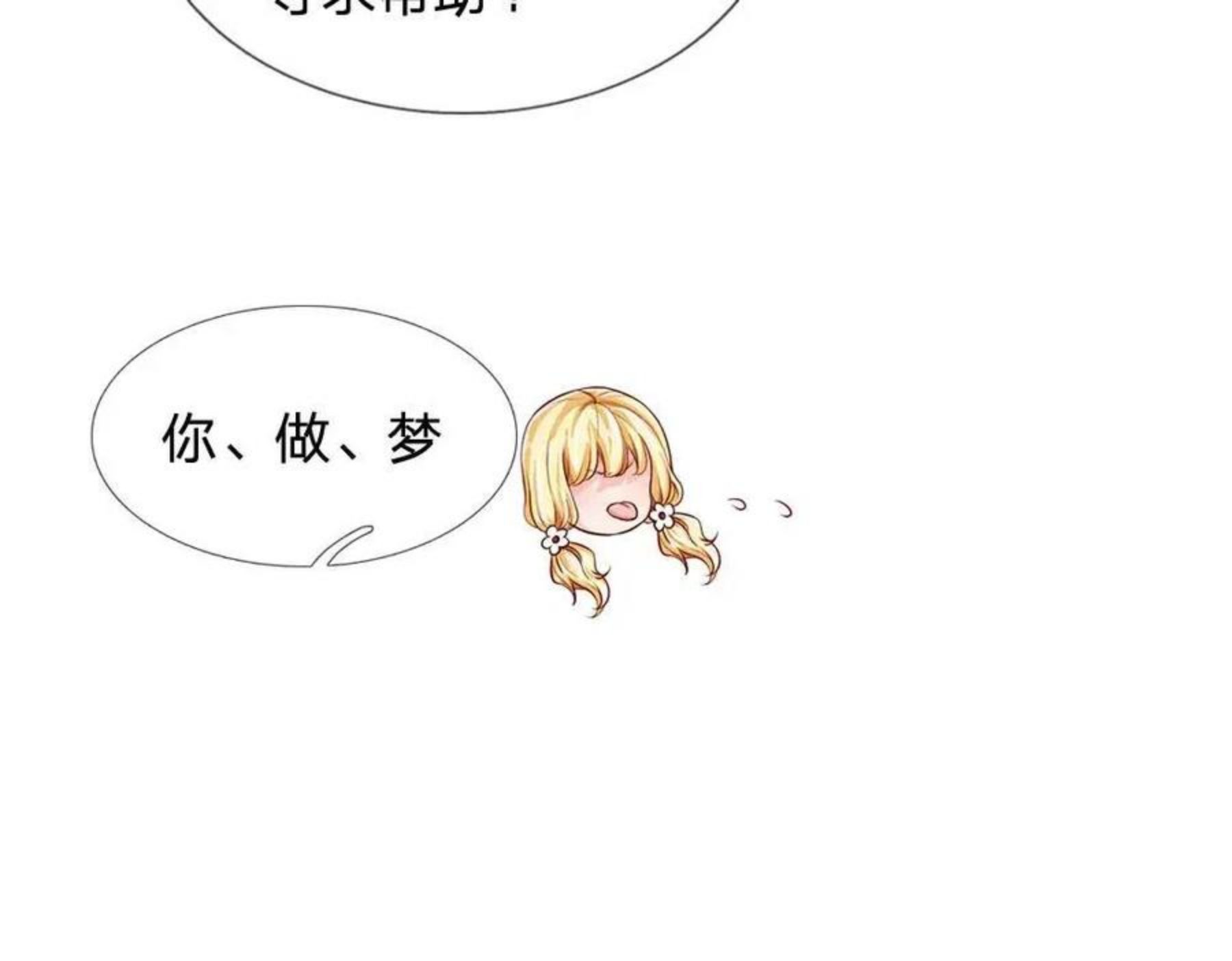 我，伊蒂丝女皇漫画,第113话 伊蒂丝超棒哒！15图