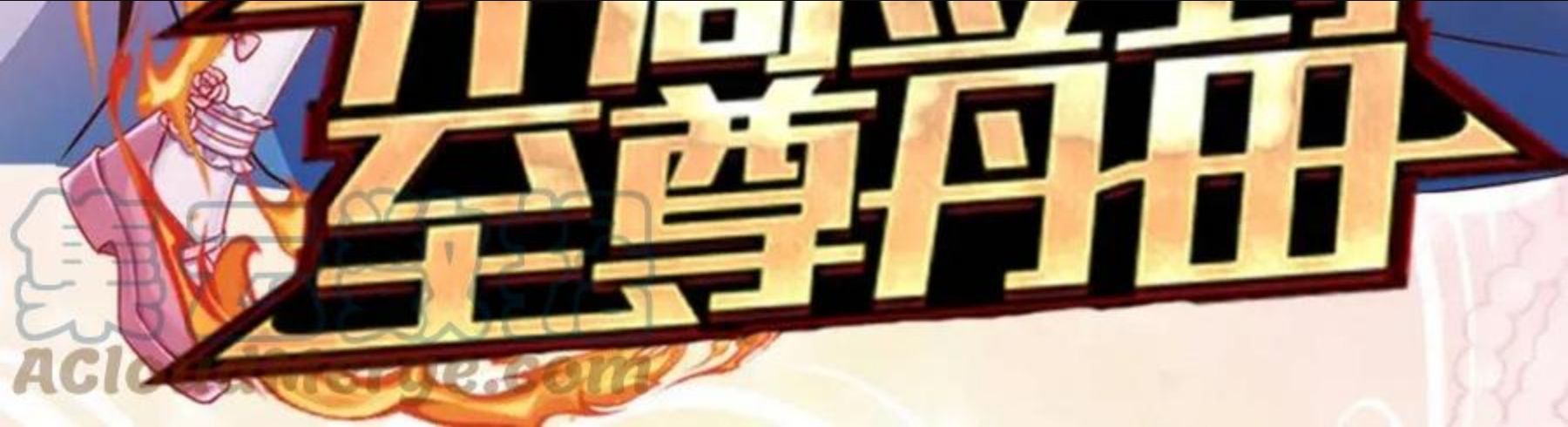 我，伊蒂丝女皇漫画,第114话 参见陛下76图