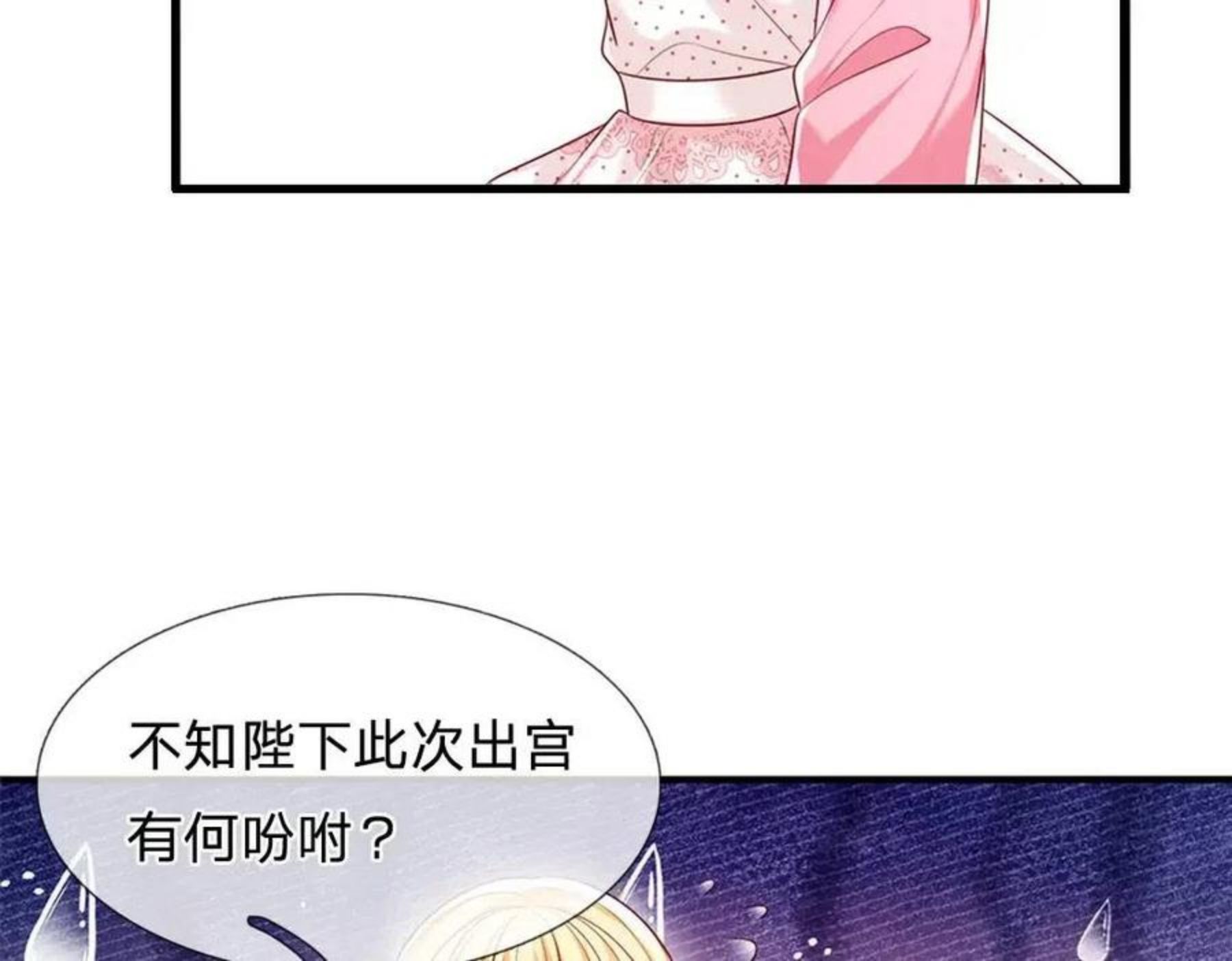 我，伊蒂丝女皇漫画,第114话 参见陛下32图