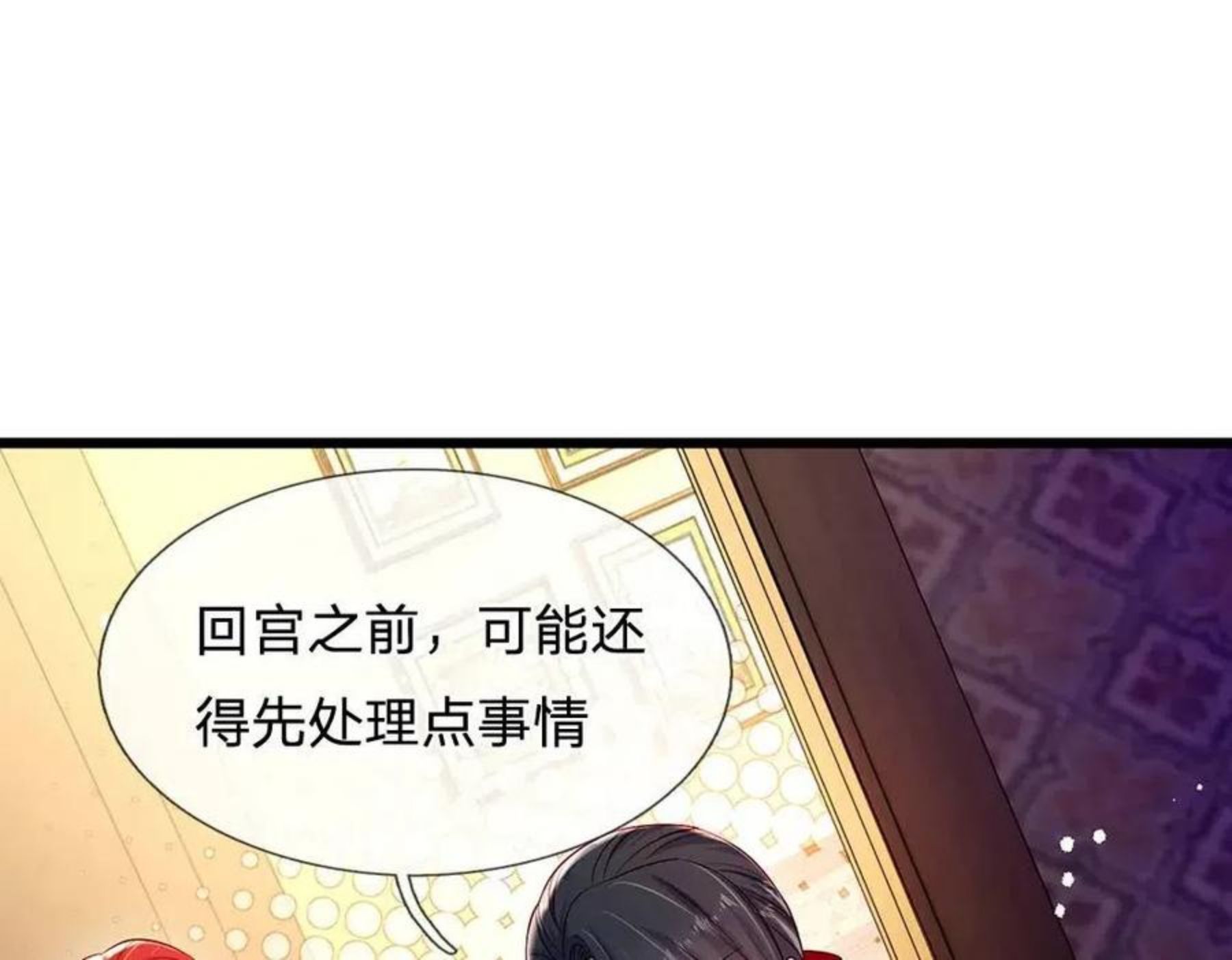 我，伊蒂丝女皇漫画,第114话 参见陛下59图