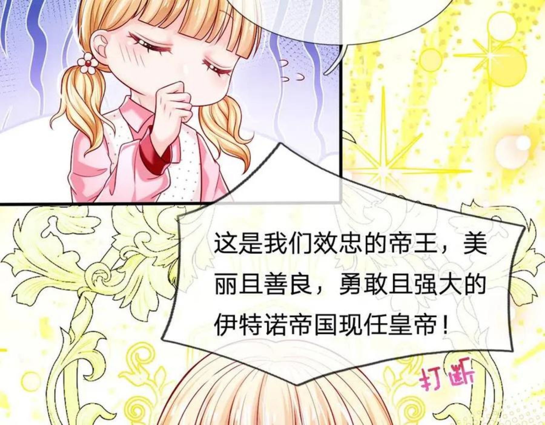 我，伊蒂丝女皇漫画,第114话 参见陛下12图