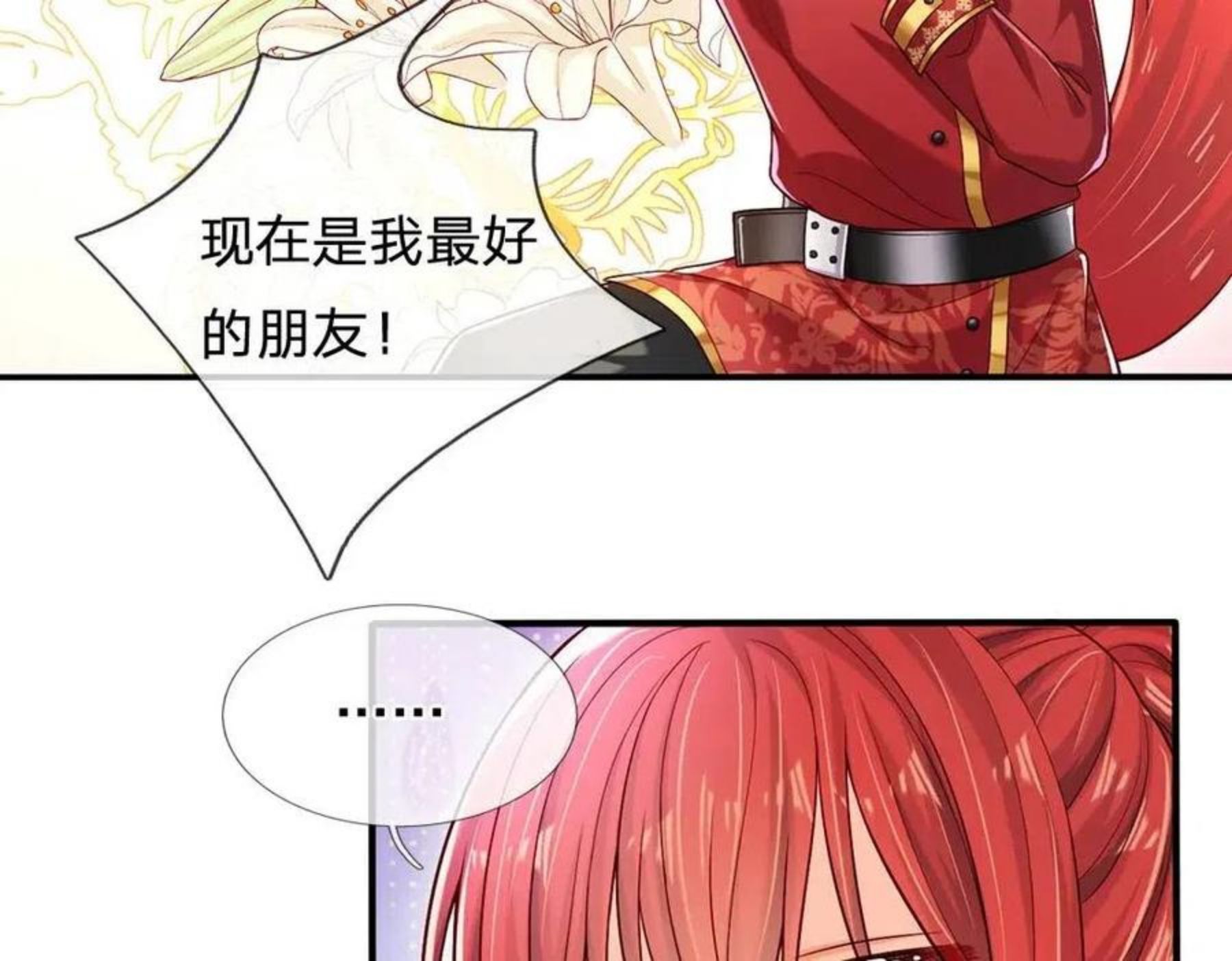 我，伊蒂丝女皇漫画,第114话 参见陛下15图