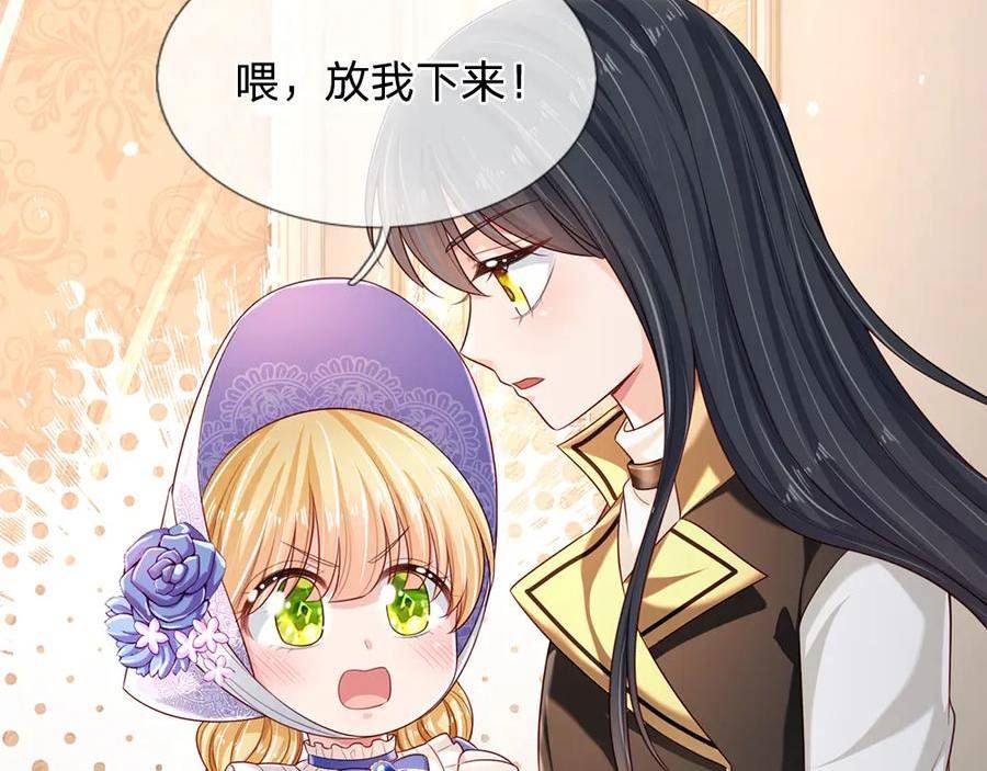 我，伊蒂丝女皇漫画,第199话 哄小孩的绝招44图