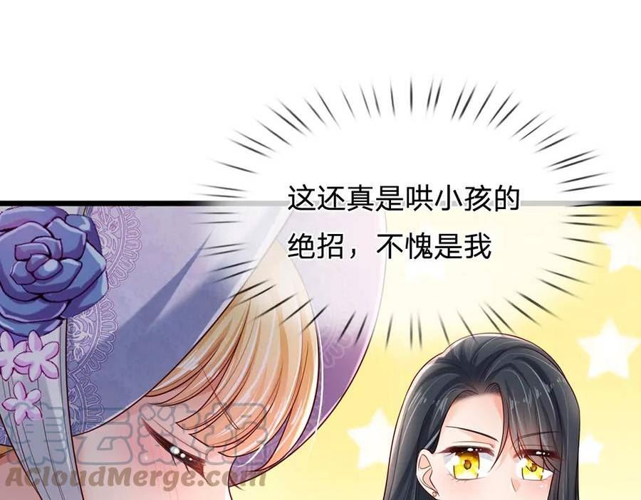 我，伊蒂丝女皇漫画,第199话 哄小孩的绝招52图