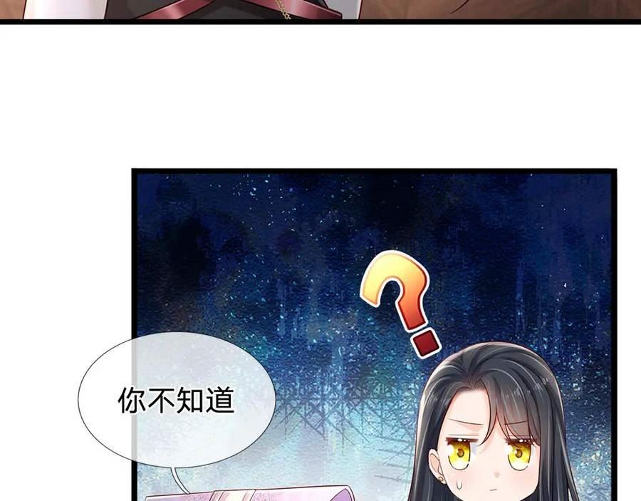 我，伊蒂丝女皇漫画,第199话 哄小孩的绝招56图