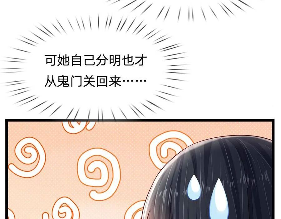 我，伊蒂丝女皇漫画,第199话 哄小孩的绝招62图