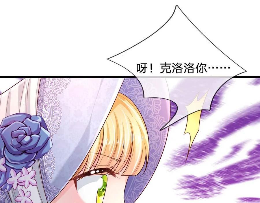 我，伊蒂丝女皇漫画,第199话 哄小孩的绝招65图