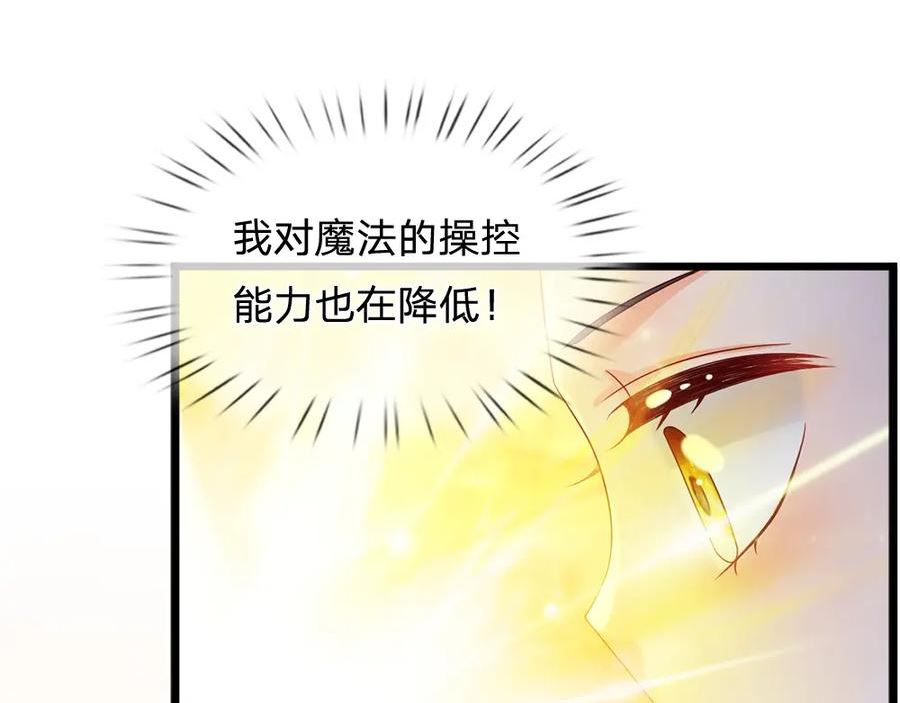 我，伊蒂丝女皇漫画,第200话 小克洛洛14图