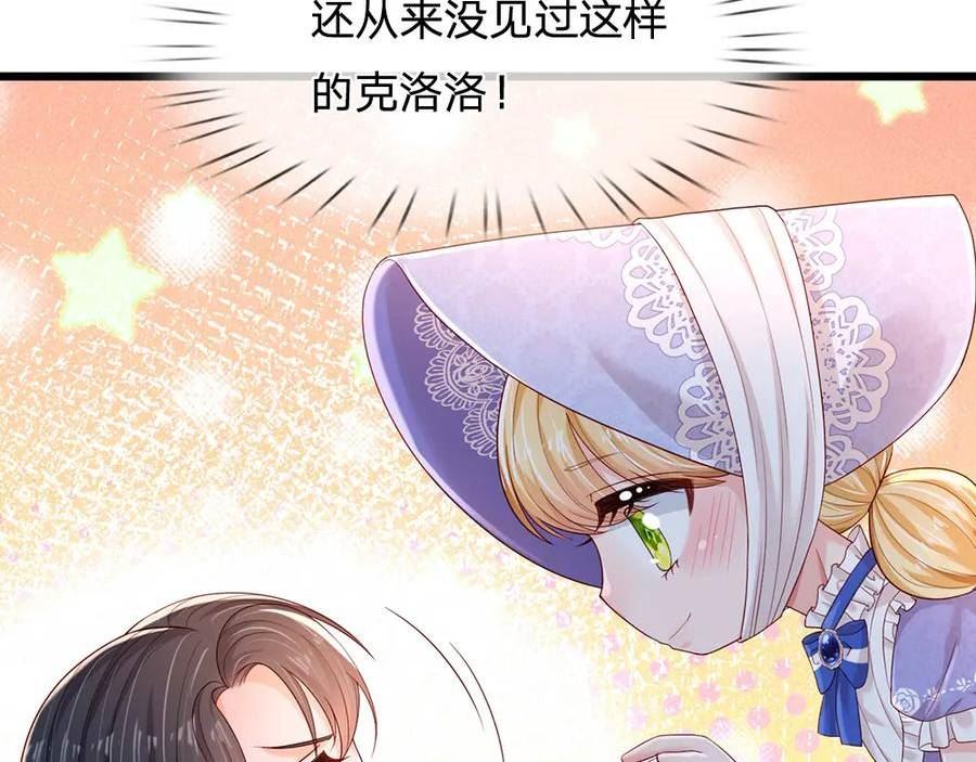 我，伊蒂丝女皇漫画,第200话 小克洛洛23图