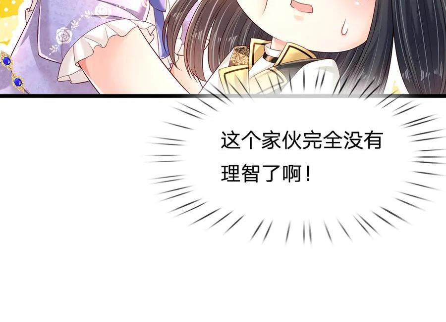 我，伊蒂丝女皇漫画,第200话 小克洛洛33图