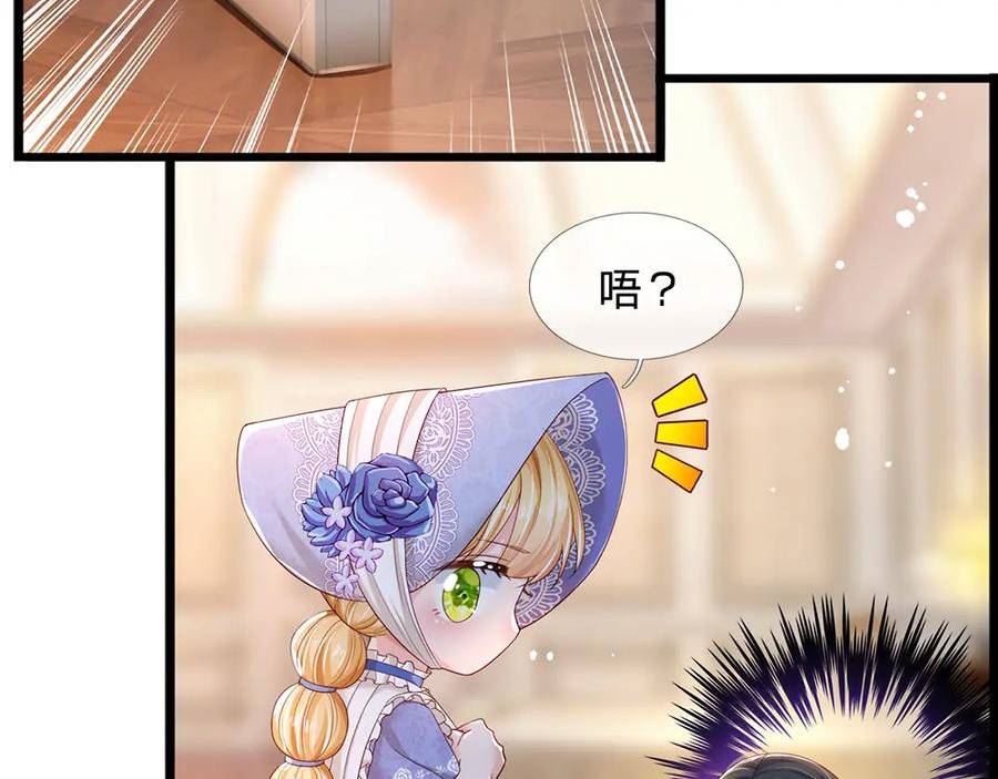 我，伊蒂丝女皇漫画,第200话 小克洛洛56图