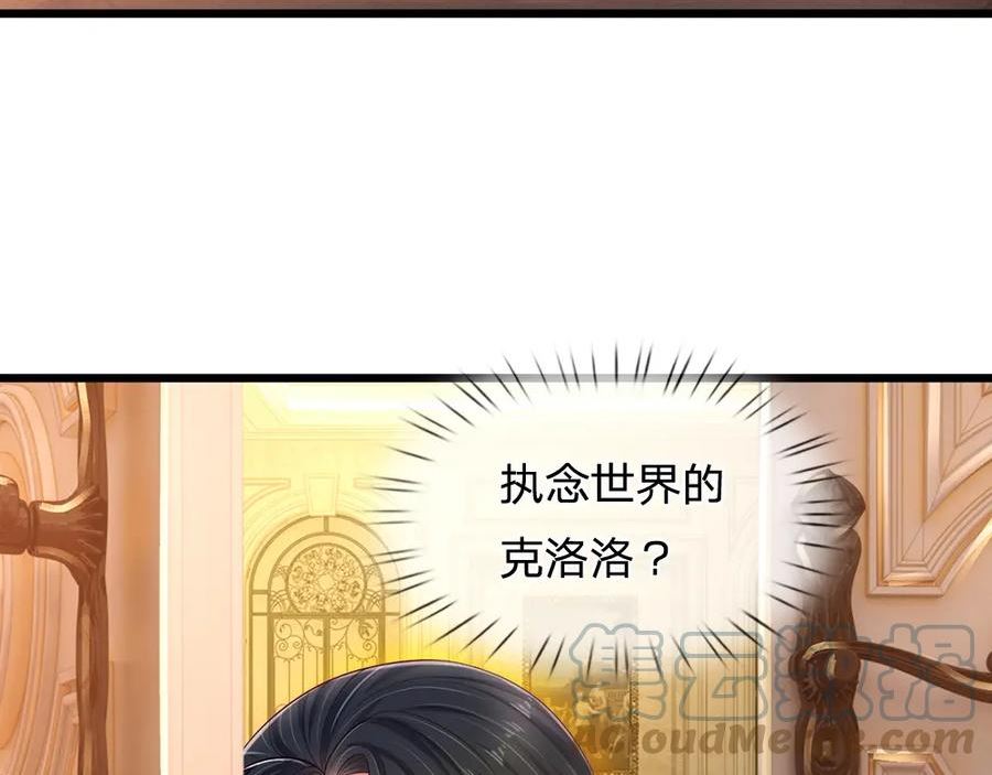 我，伊蒂丝女皇漫画,第200话 小克洛洛7图