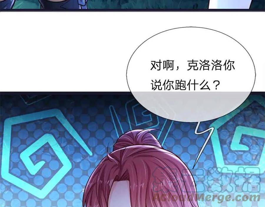 我，伊蒂丝女皇漫画,第210话 认知差异31图