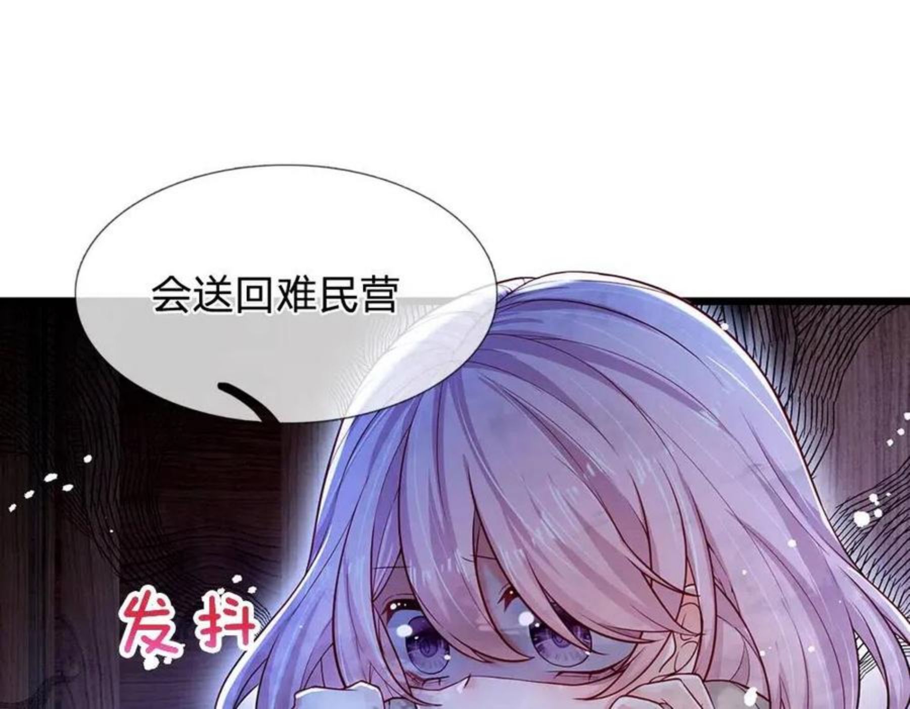 我，伊蒂丝女皇漫画,第117话 难民营里的恶魔28图