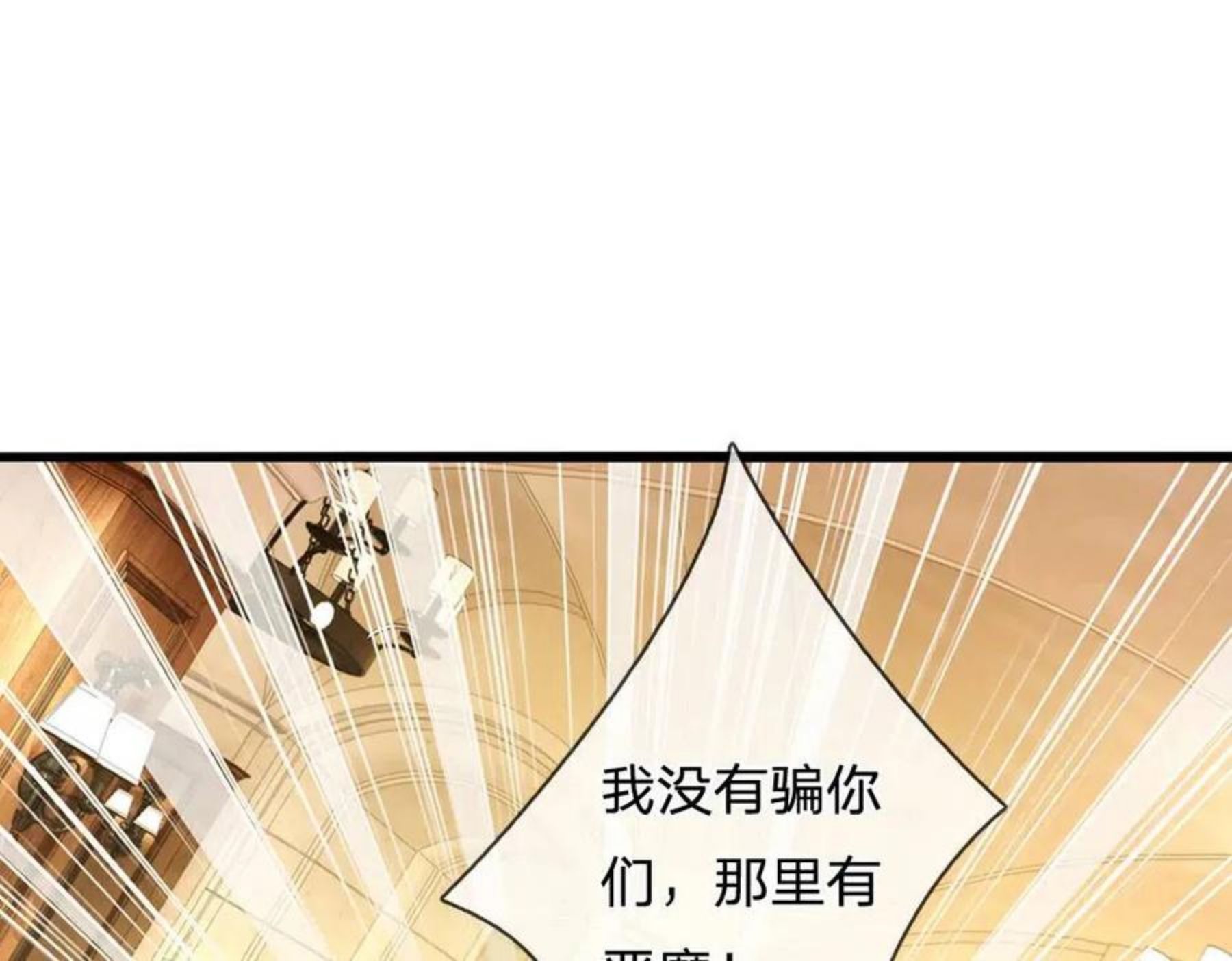 我，伊蒂丝女皇漫画,第117话 难民营里的恶魔42图