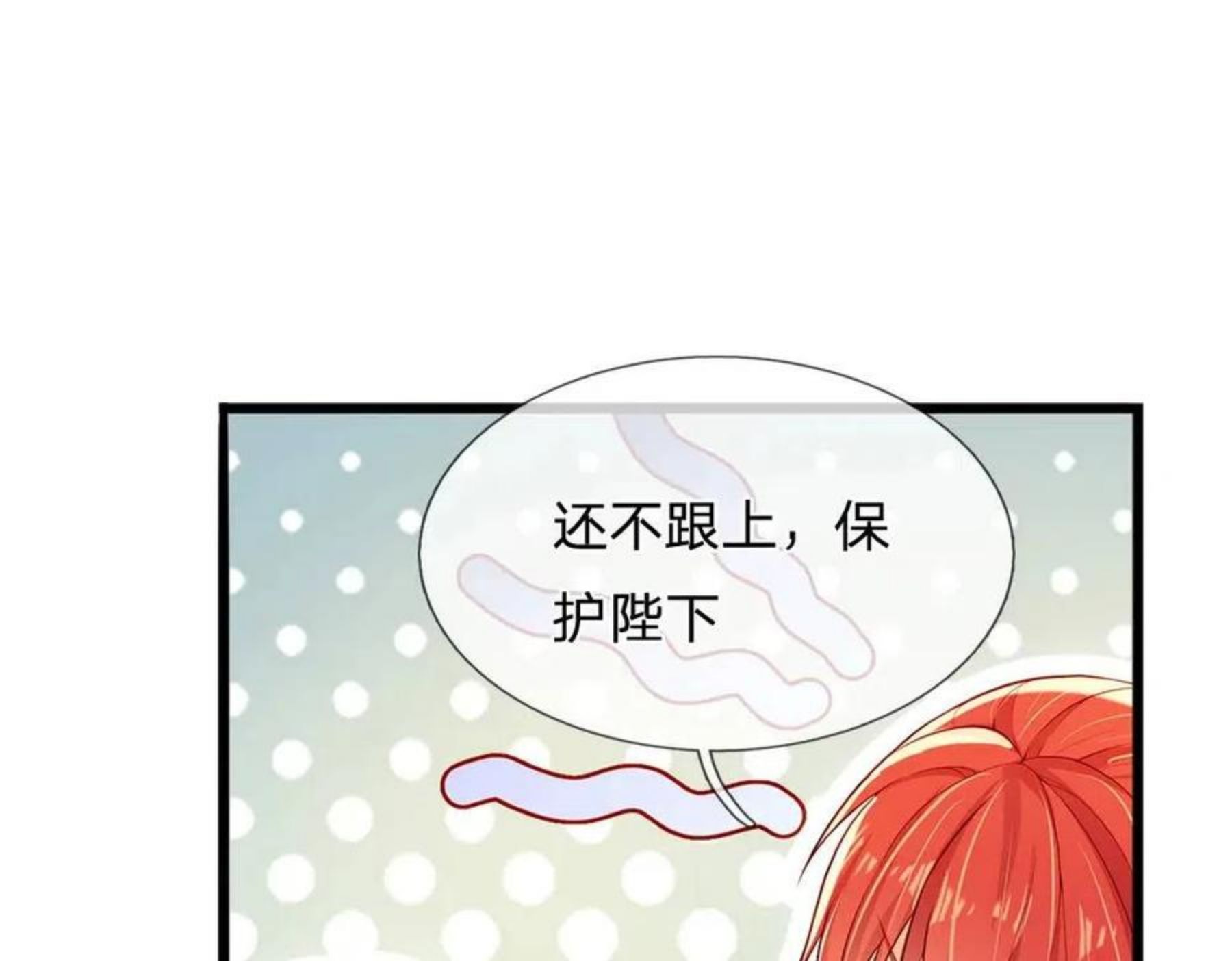 我，伊蒂丝女皇漫画,第117话 难民营里的恶魔84图