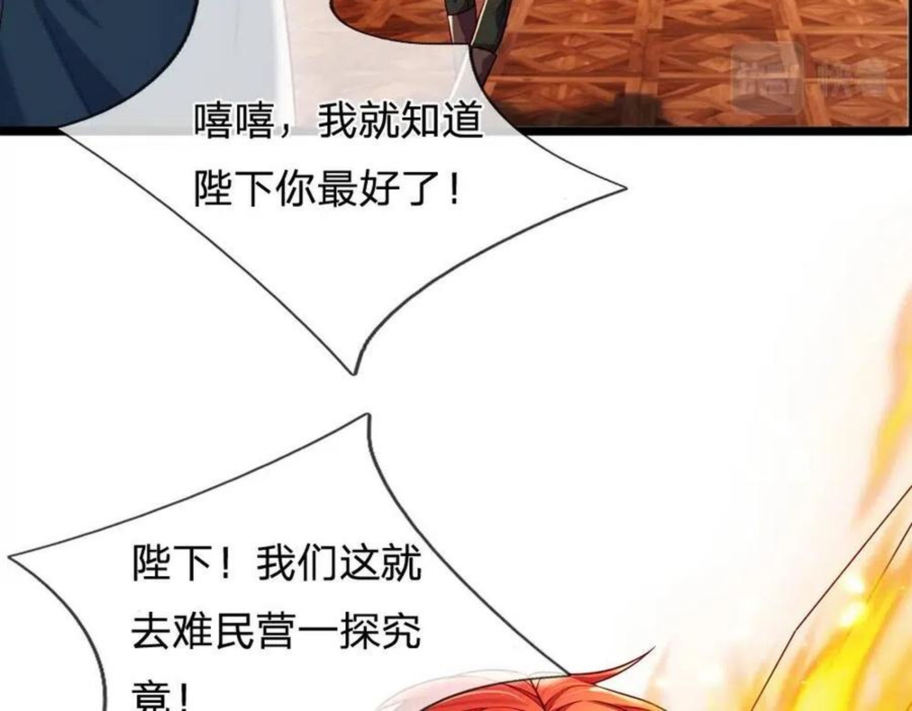 我，伊蒂丝女皇漫画,第117话 难民营里的恶魔63图