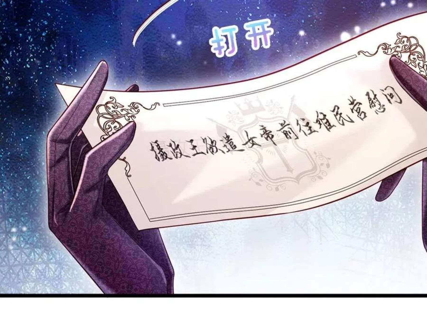 我，伊蒂丝女皇漫画,第117话 难民营里的恶魔8图