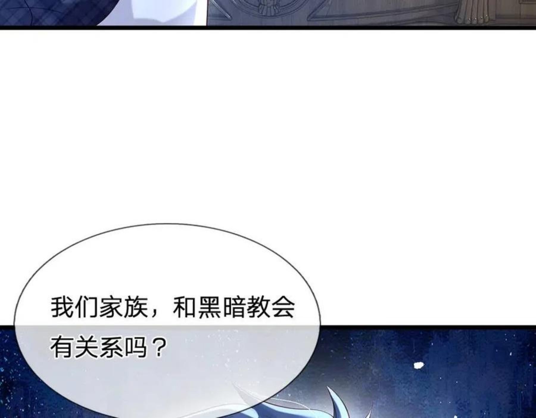 我，伊蒂丝女皇漫画,第116话 丞相家的秘密36图