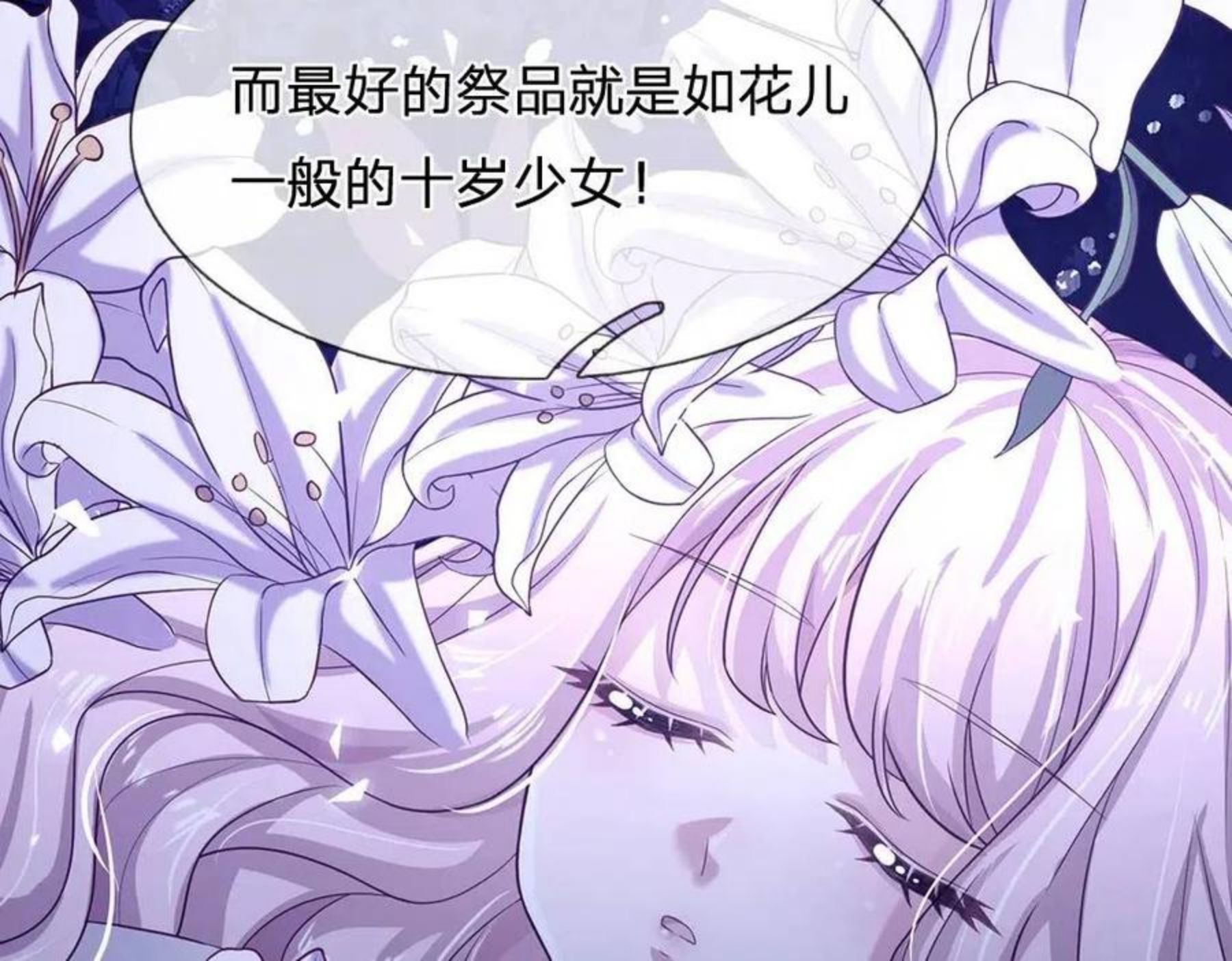 我，伊蒂丝女皇漫画,第116话 丞相家的秘密50图