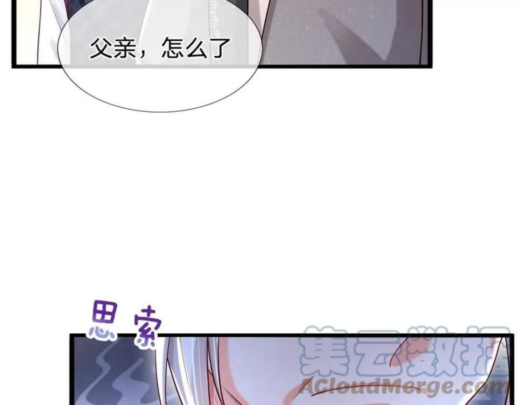 我，伊蒂丝女皇漫画,第116话 丞相家的秘密81图