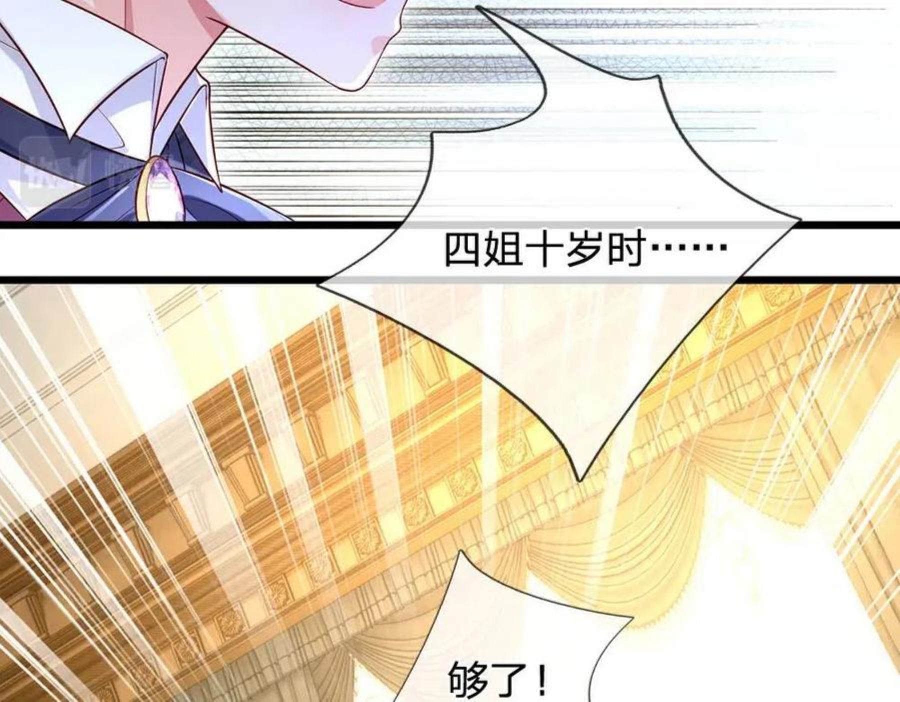 我，伊蒂丝女皇漫画,第116话 丞相家的秘密63图