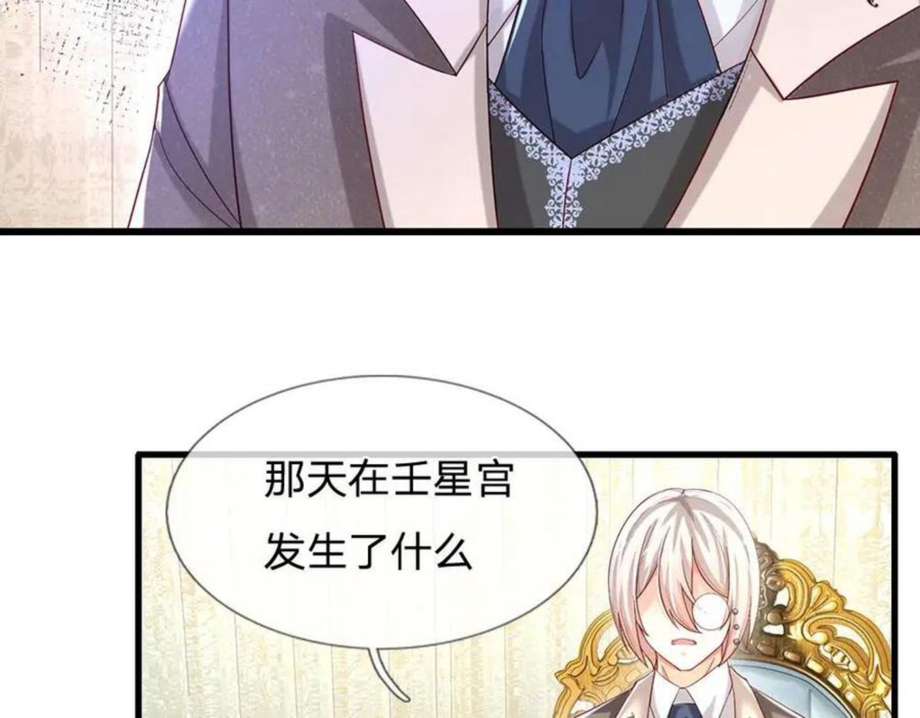 我，伊蒂丝女皇漫画,第116话 丞相家的秘密19图