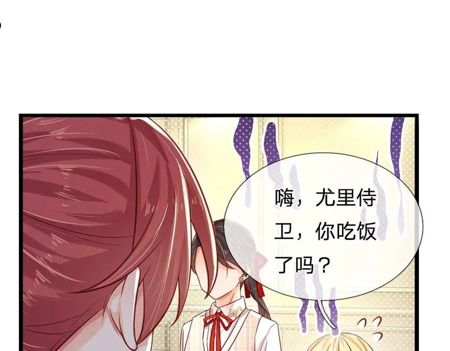 我，伊蒂丝女皇漫画,第118话 克洛洛救救我嘛27图