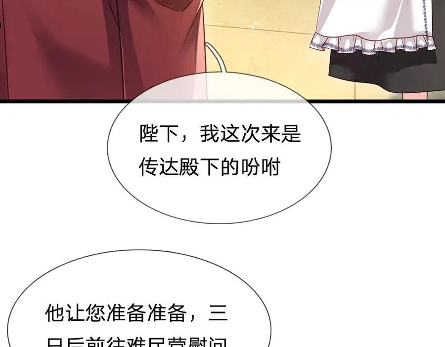 我，伊蒂丝女皇漫画,第118话 克洛洛救救我嘛35图