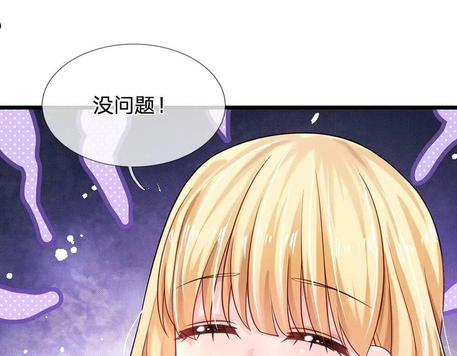 我，伊蒂丝女皇漫画,第118话 克洛洛救救我嘛41图