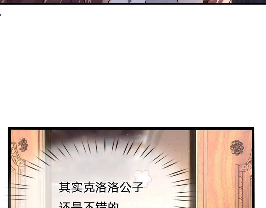 我，伊蒂丝女皇漫画,第118话 克洛洛救救我嘛75图