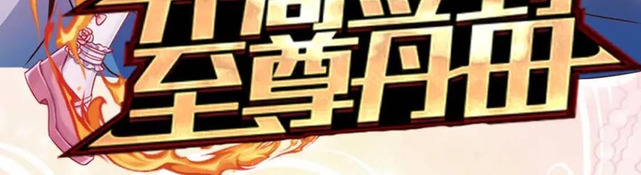 我，伊蒂丝女皇漫画,第122话 来自舅舅的威胁86图