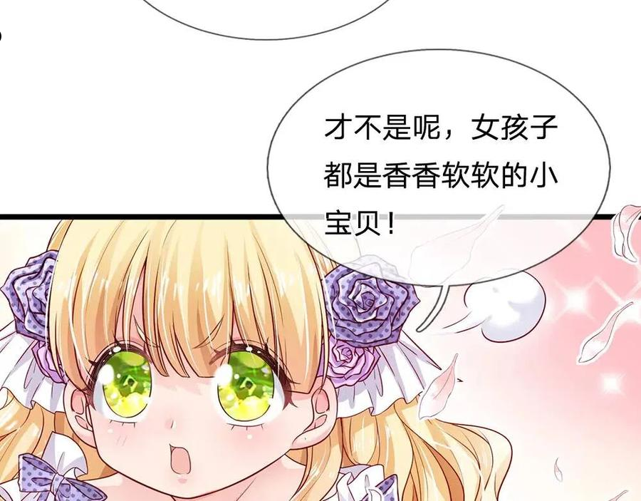 我，伊蒂丝女皇漫画,第123话 你是我的小宝贝！21图