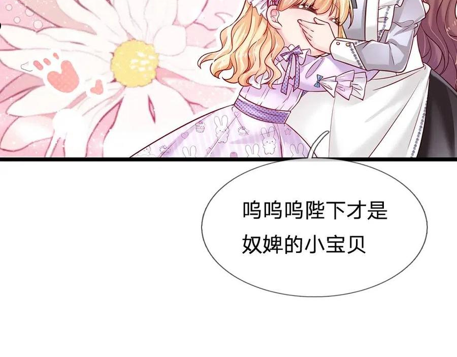 我，伊蒂丝女皇漫画,第123话 你是我的小宝贝！24图