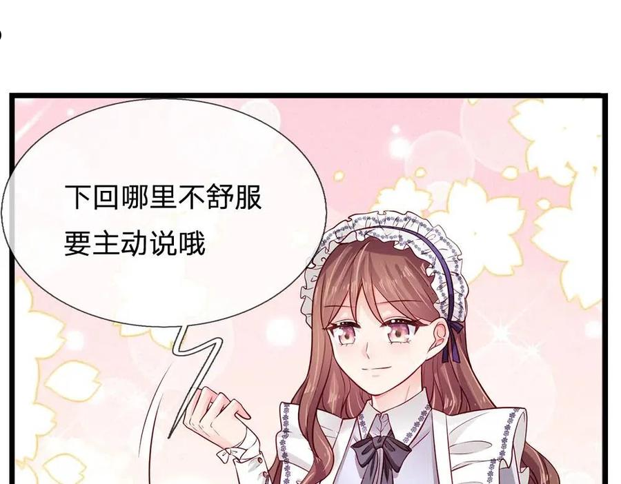 我，伊蒂丝女皇漫画,第123话 你是我的小宝贝！39图