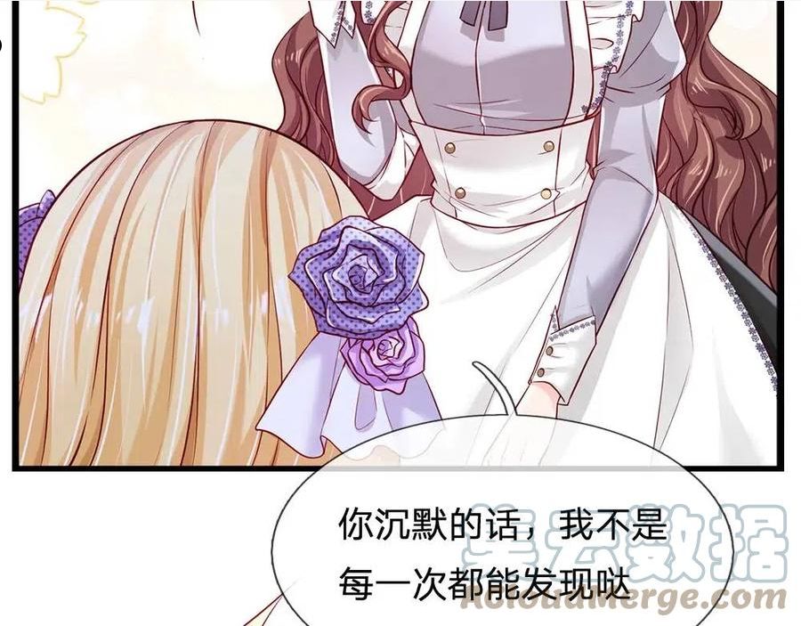 我，伊蒂丝女皇漫画,第123话 你是我的小宝贝！40图