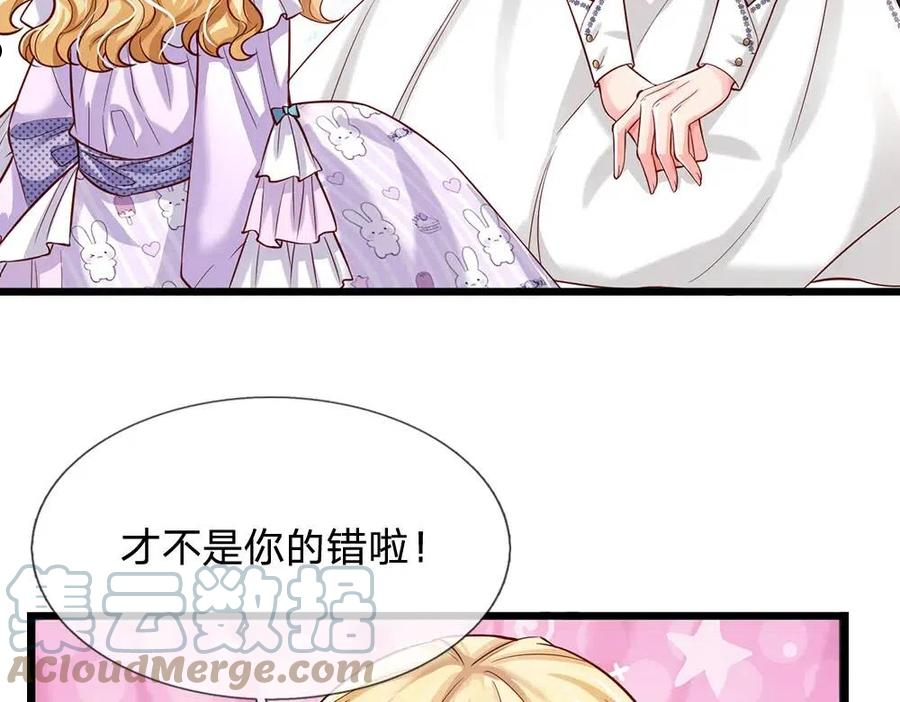 我，伊蒂丝女皇漫画,第123话 你是我的小宝贝！58图