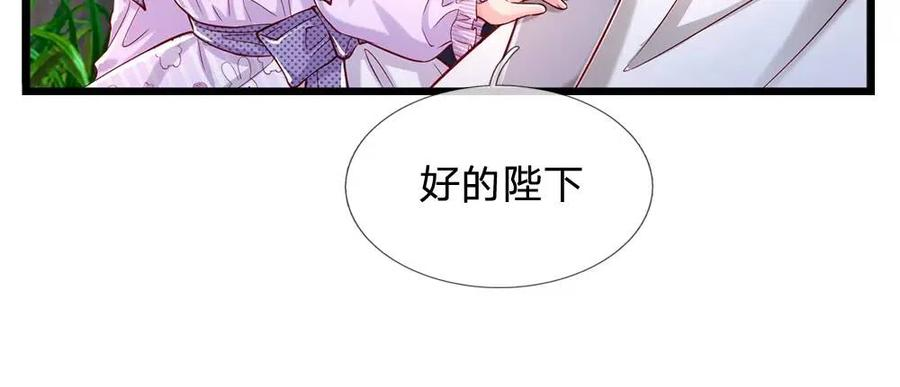 我，伊蒂丝女皇漫画,第123话 你是我的小宝贝！78图