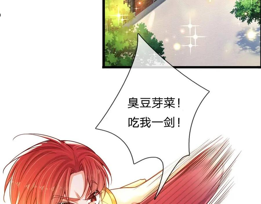 我，伊蒂丝女皇漫画,第124话 陛下由我来守护20图