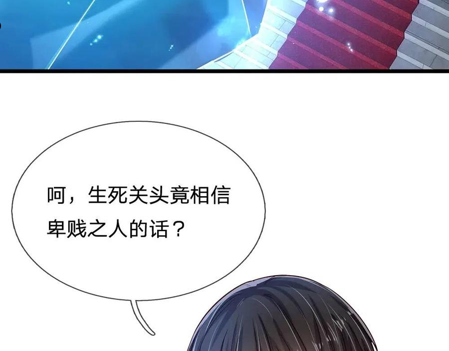 我，伊蒂丝女皇漫画,第124话 陛下由我来守护6图