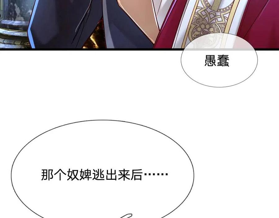 我，伊蒂丝女皇漫画,第124话 陛下由我来守护8图