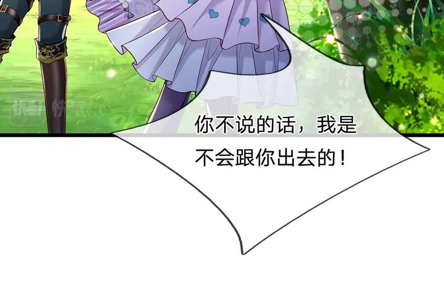 我，伊蒂丝女皇漫画,第125话 我不会让她有事的12图