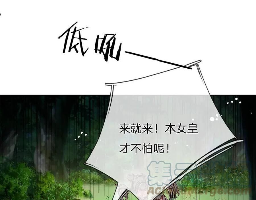 我，伊蒂丝女皇漫画,第127话 梅丽，我好怕怕！19图