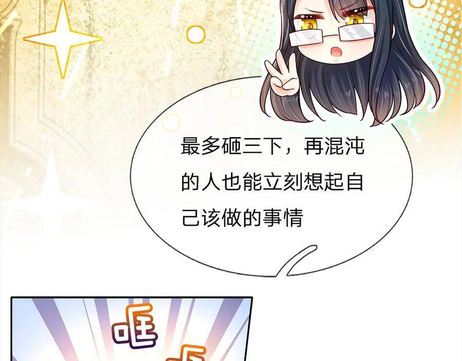 我，伊蒂丝女皇漫画,第213话 一切都会好的！75图