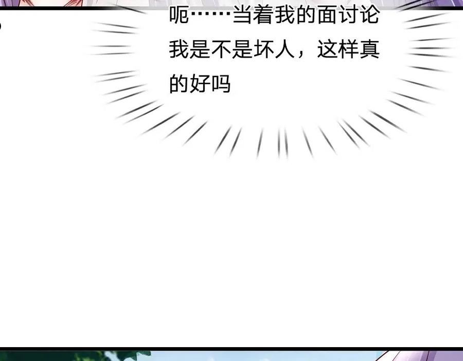 我，伊蒂丝女皇漫画,第132话 不准欺负女孩子！39图