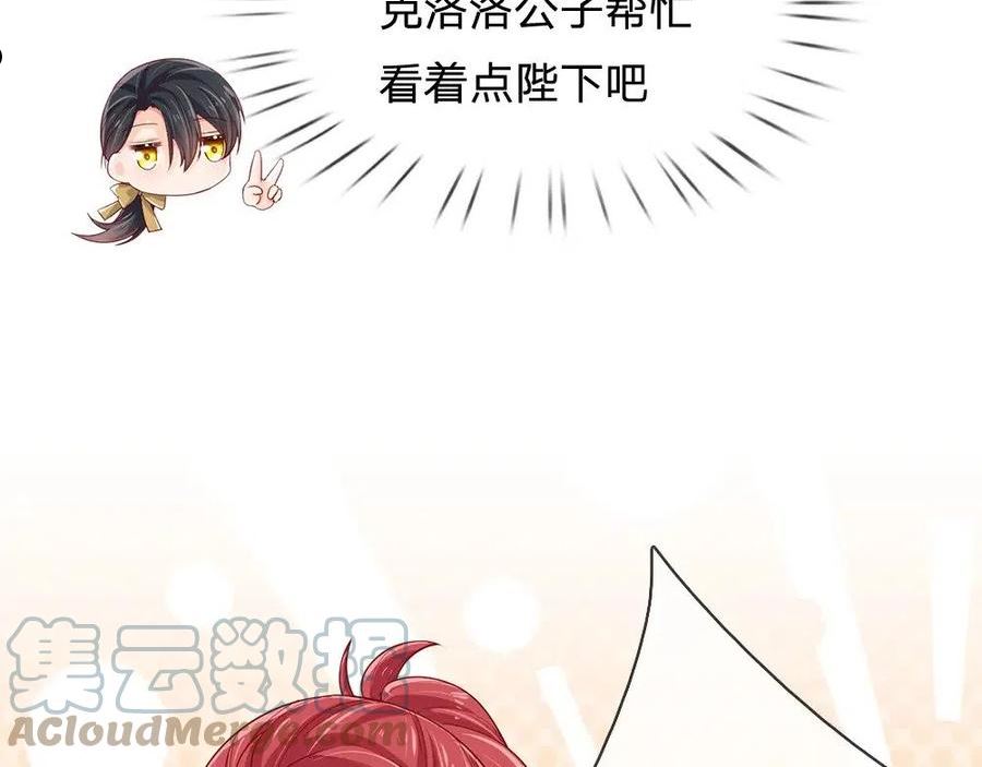 我，伊蒂丝女皇漫画,第132话 不准欺负女孩子！58图